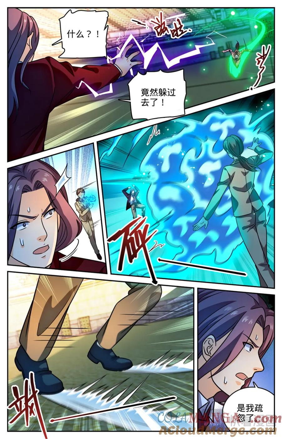 全职法师 1161 踢课 第17页