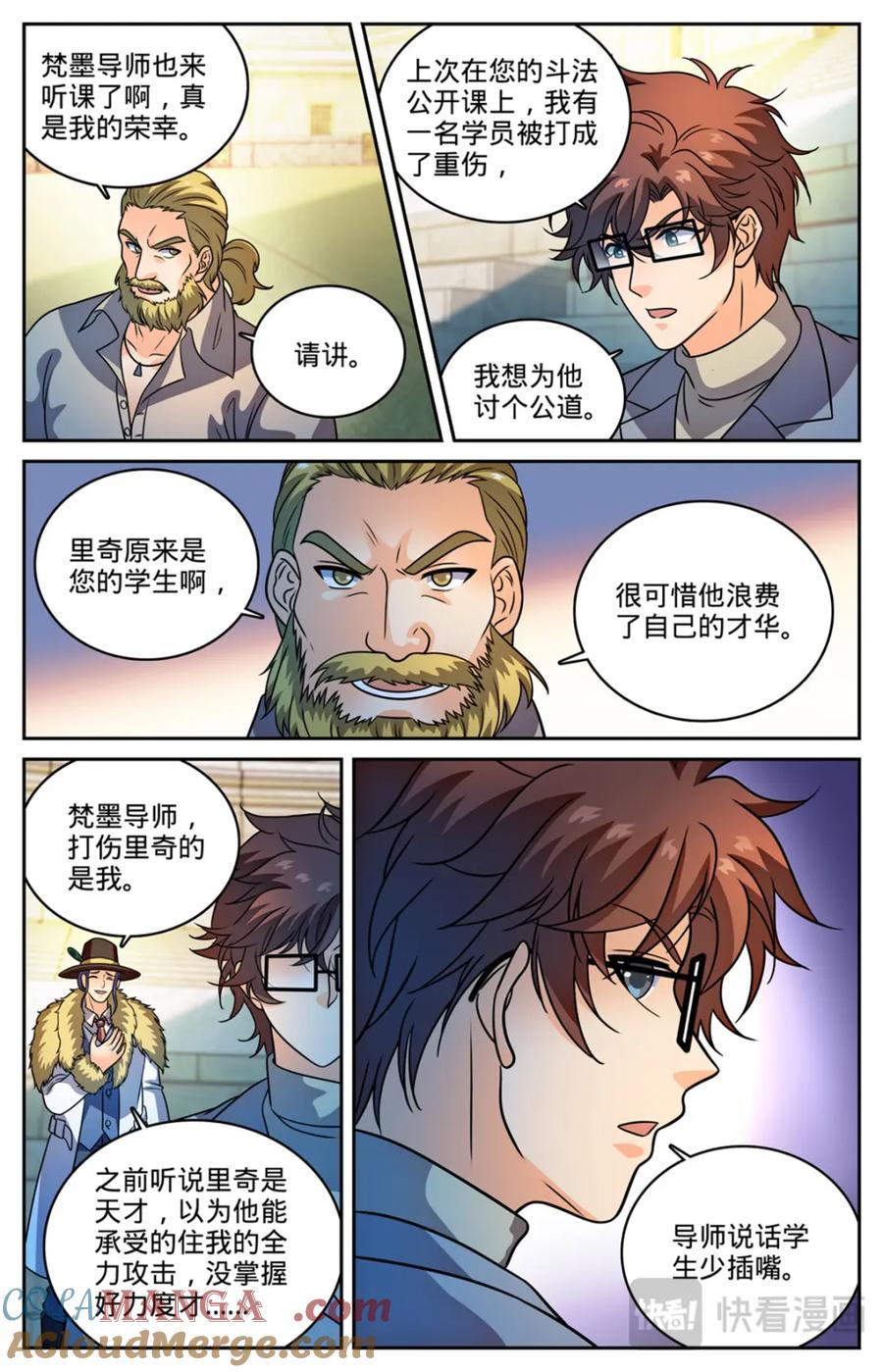 全职法师 1161 踢课 第23页