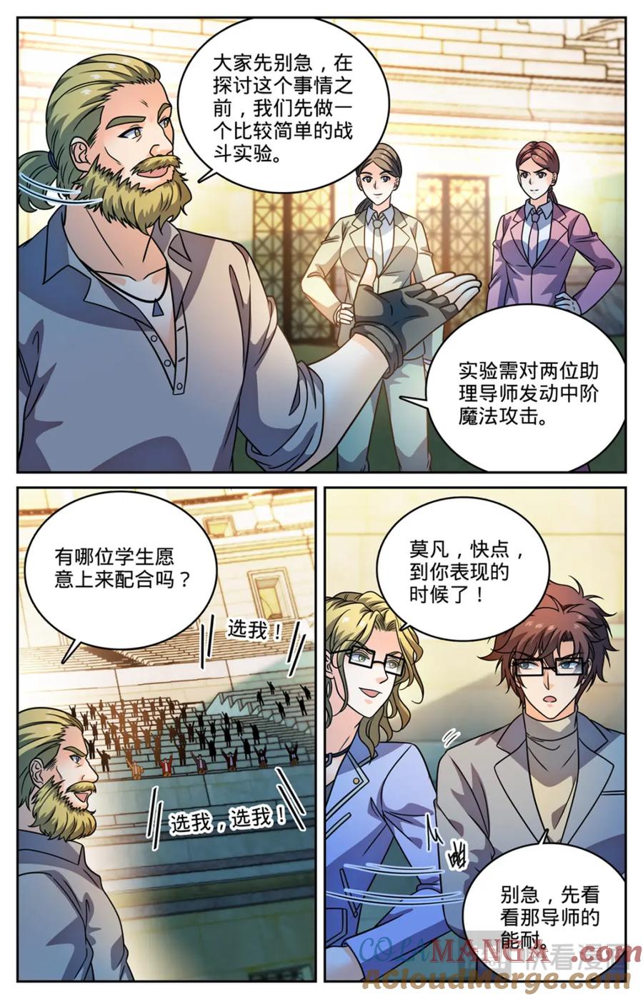全职法师 1161 踢课 第13页