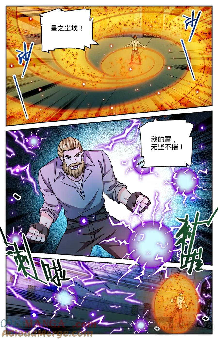 全职法师 1163 土系天种 第5页