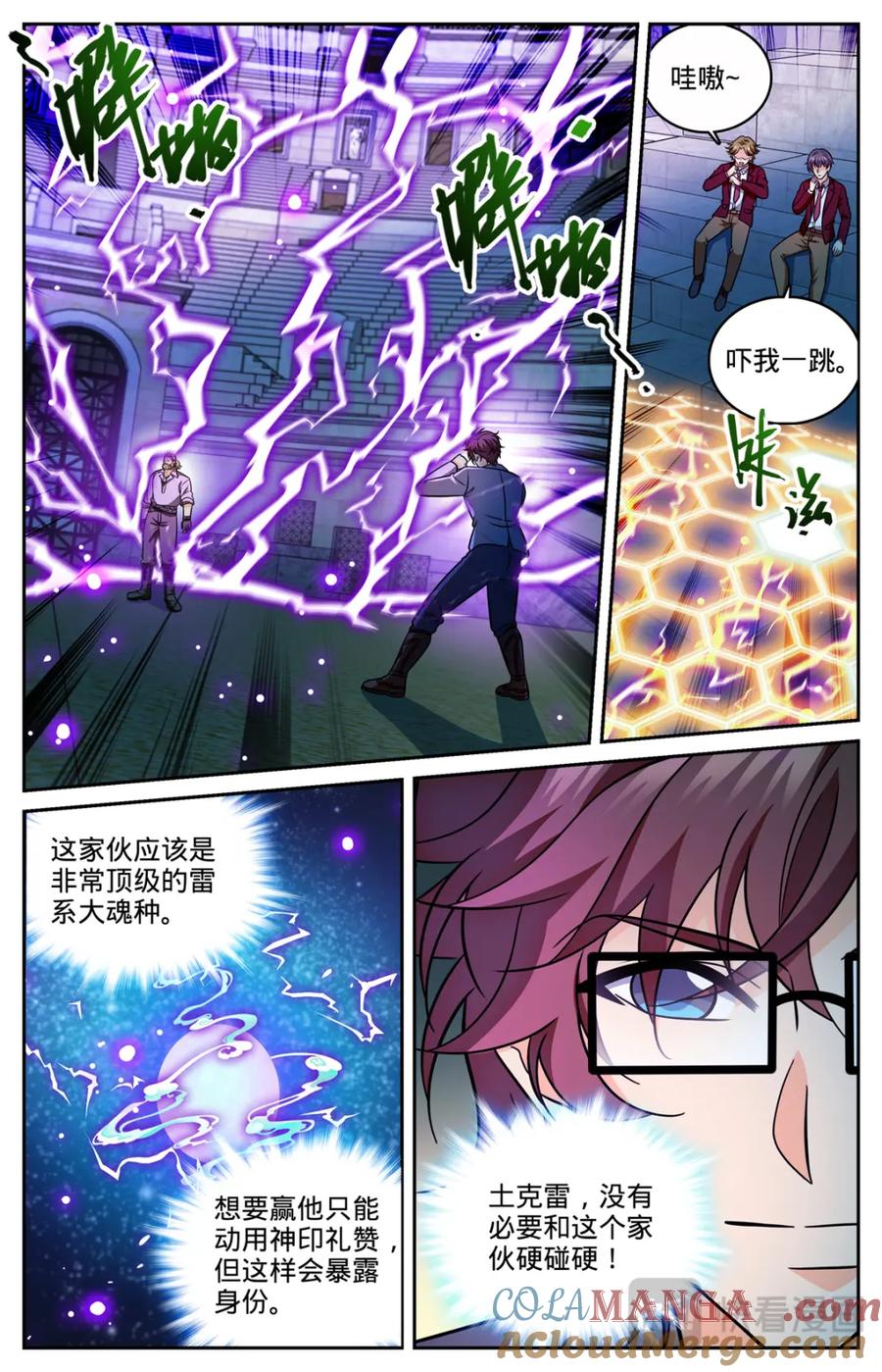 全职法师 1163 土系天种 第3页