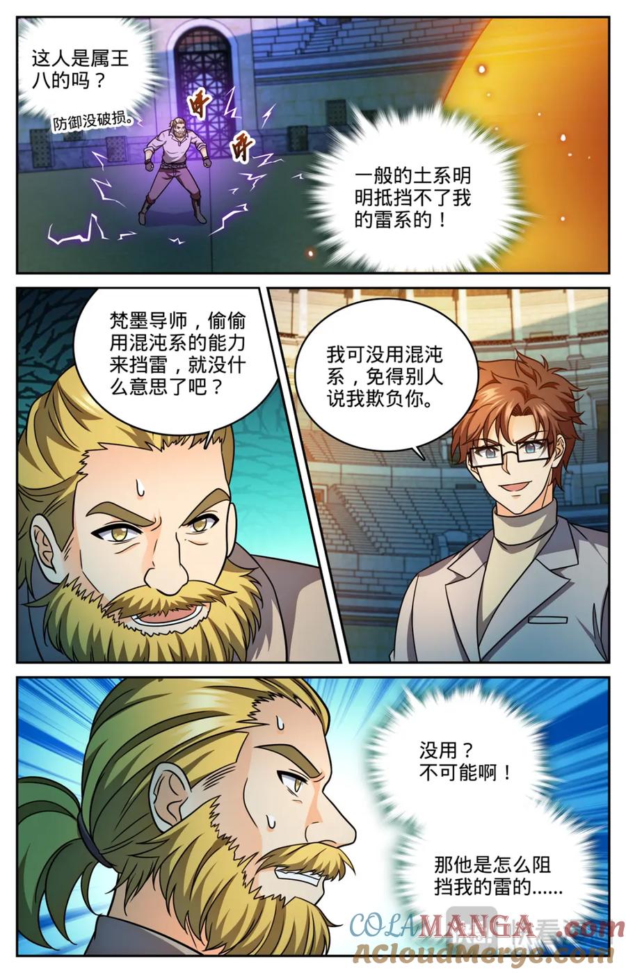 全职法师 1163 土系天种 第13页