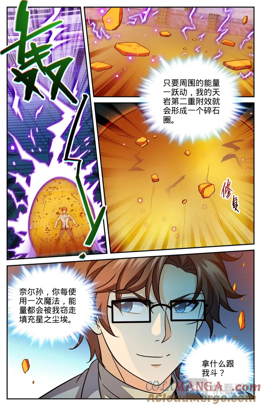 全职法师 1163 土系天种 第11页