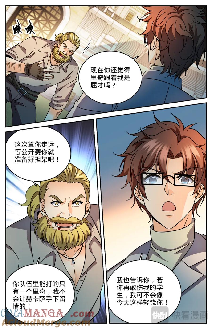 全职法师 1163 土系天种 第25页