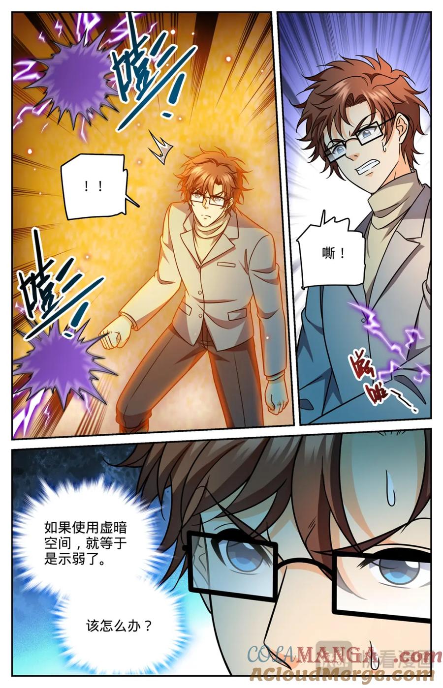 全职法师 1163 土系天种 第7页