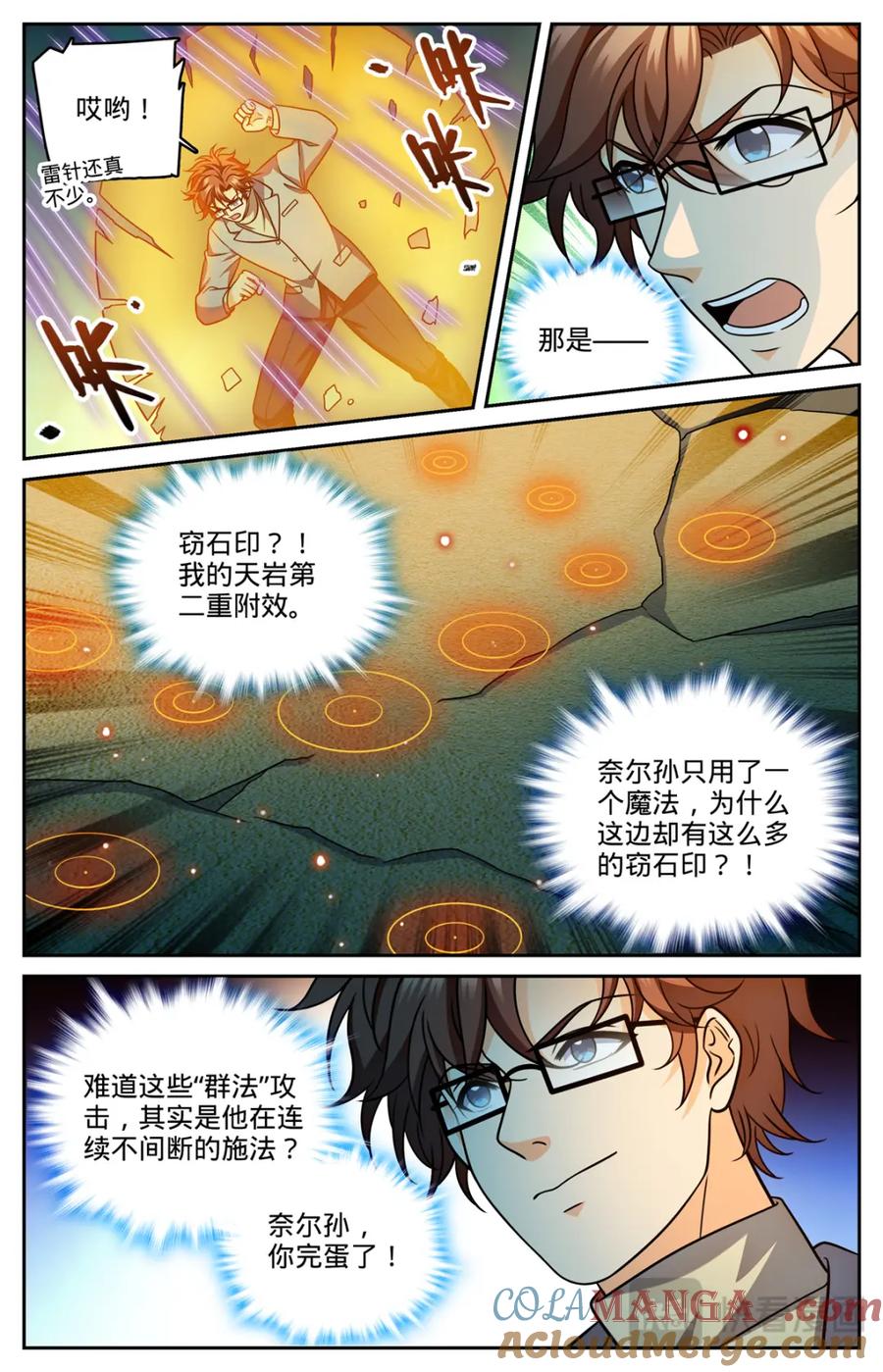 全职法师 1163 土系天种 第9页