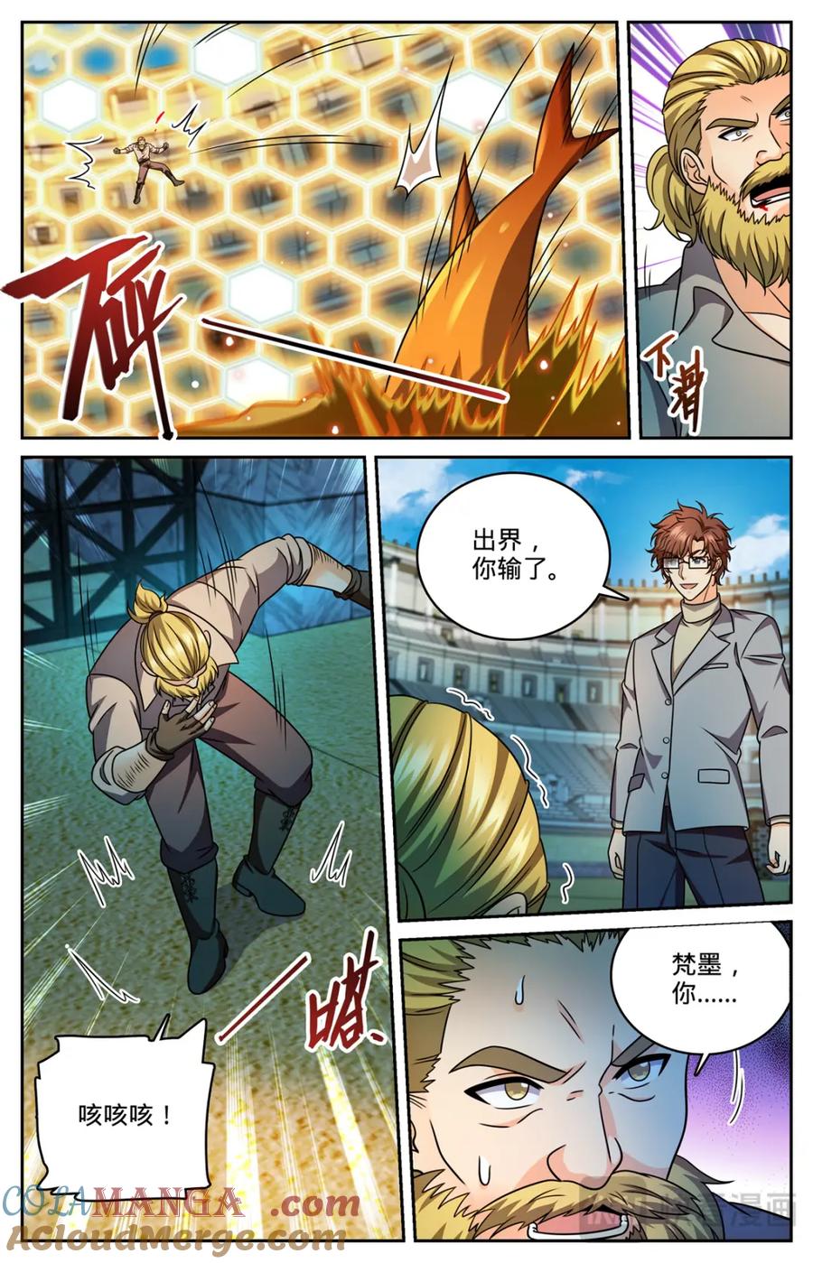 全职法师 1163 土系天种 第23页