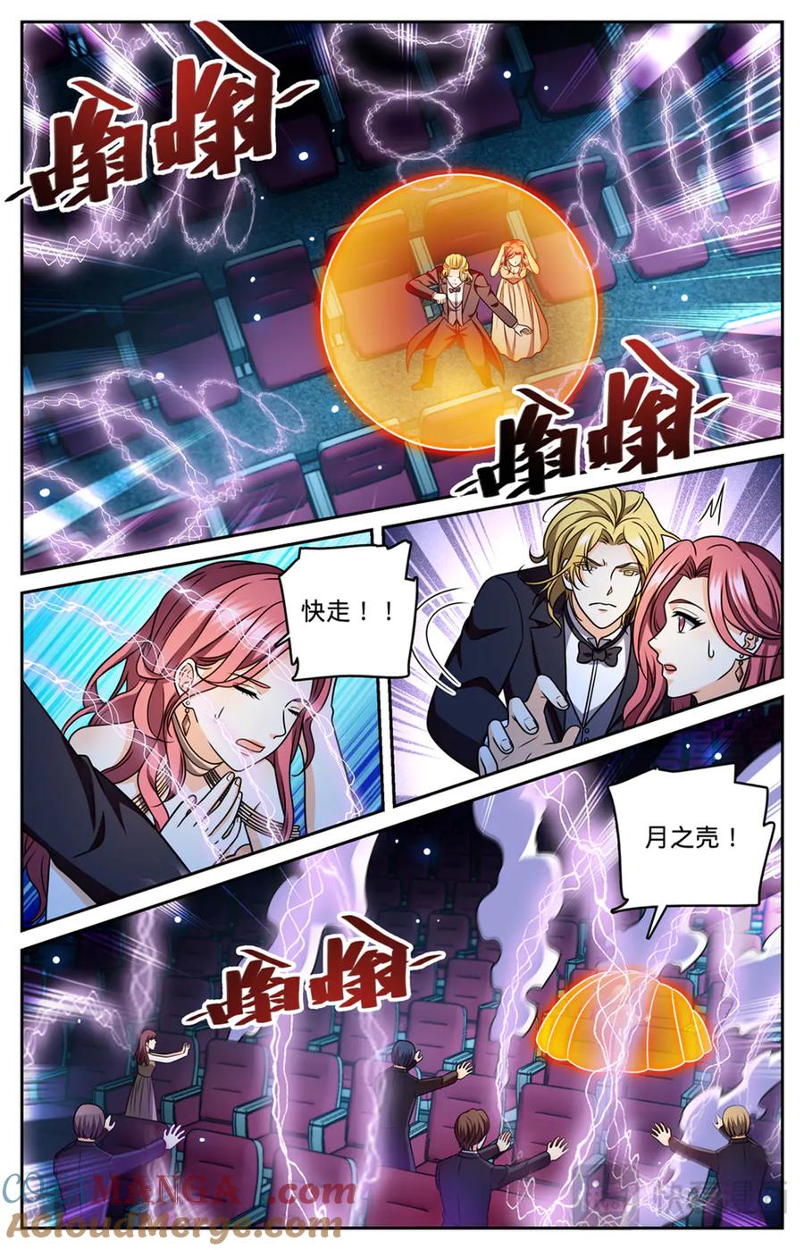 全职法师 1165 音戮指挥家 第11页