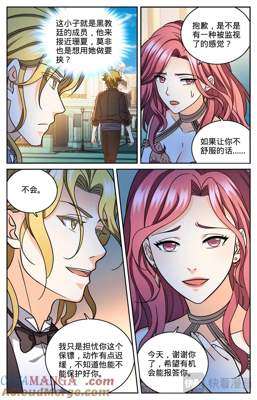 全职法师 1166 水遁 第9页