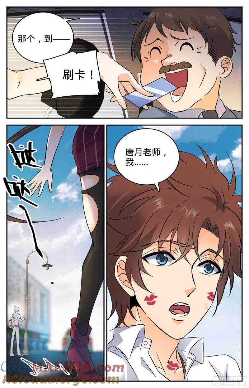 全职法师 第116话 这太刺激了 第6页