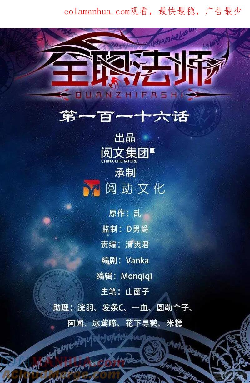 全职法师 第116话 这太刺激了 第1页