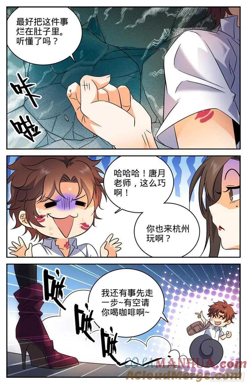 全职法师 第116话 这太刺激了 第8页