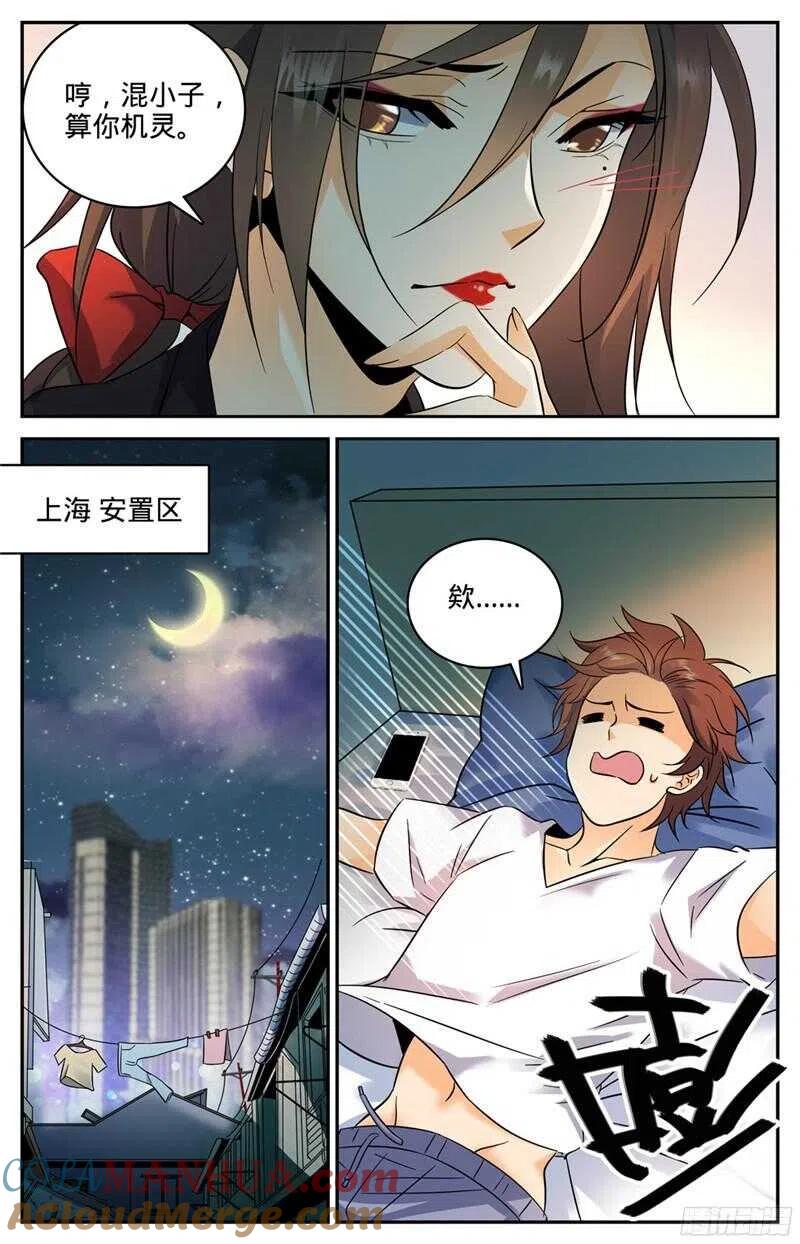 全职法师 第116话 这太刺激了 第9页