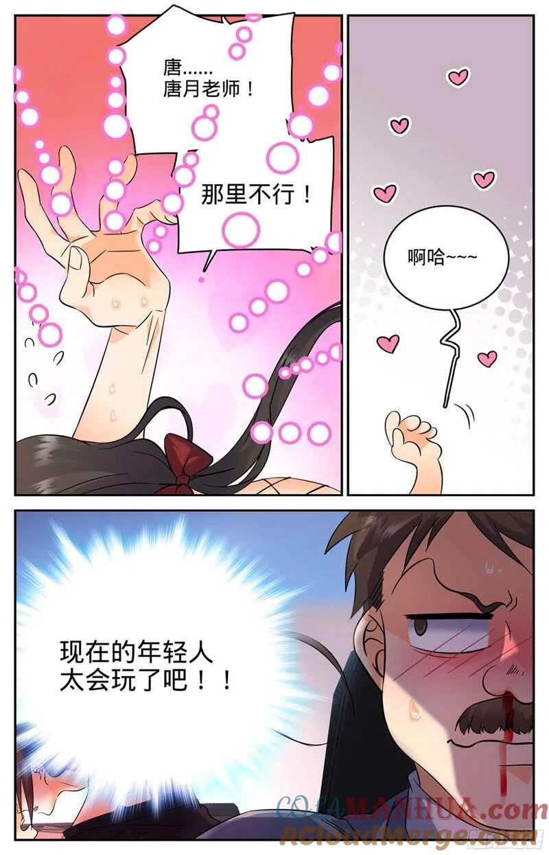 全职法师 第116话 这太刺激了 第3页