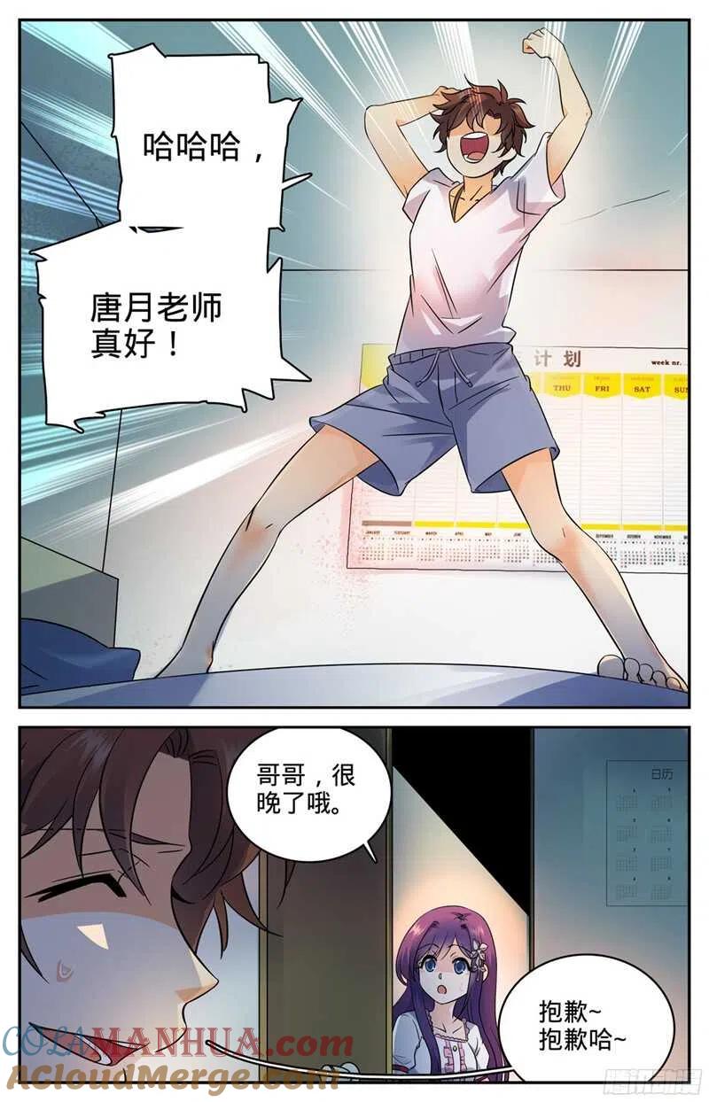 全职法师 第116话 这太刺激了 第11页