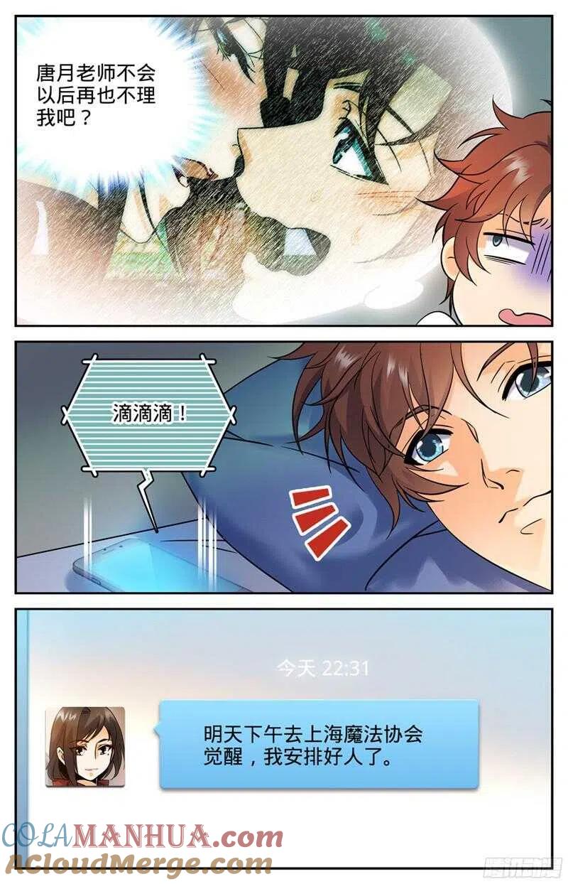 全职法师 第116话 这太刺激了 第10页