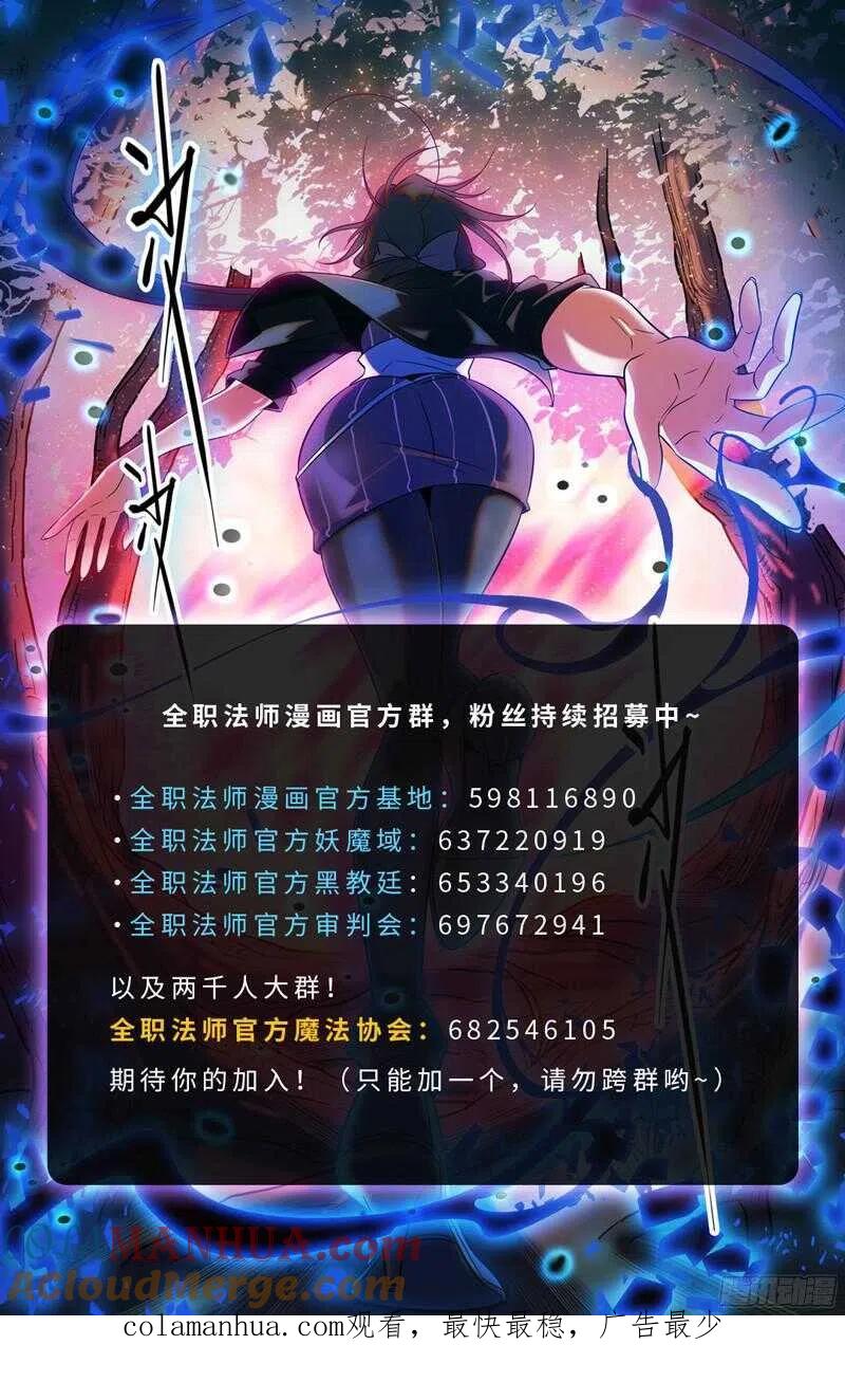 全职法师 第116话 这太刺激了 第12页
