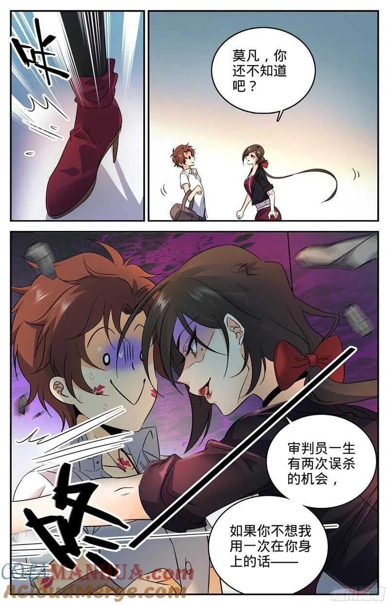 全职法师 第116话 这太刺激了 第7页