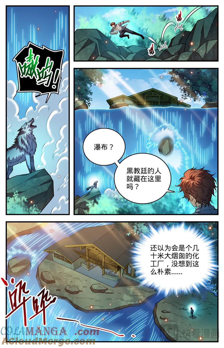 全职法师 1168 夷平学府 第11页