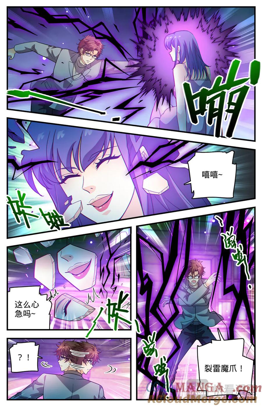全职法师 1168 夷平学府 第23页