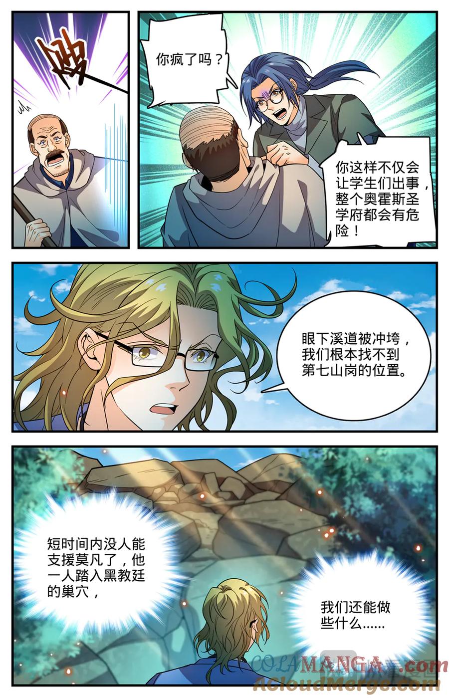 全职法师 1168 夷平学府 第9页