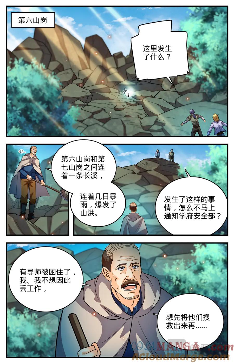 全职法师 1168 夷平学府 第7页