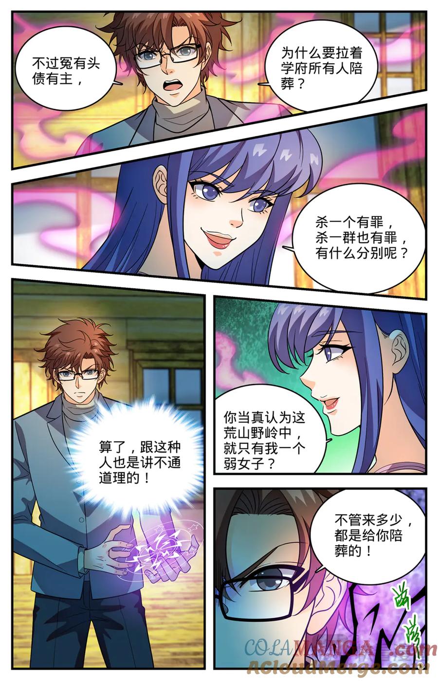 全职法师 1168 夷平学府 第21页