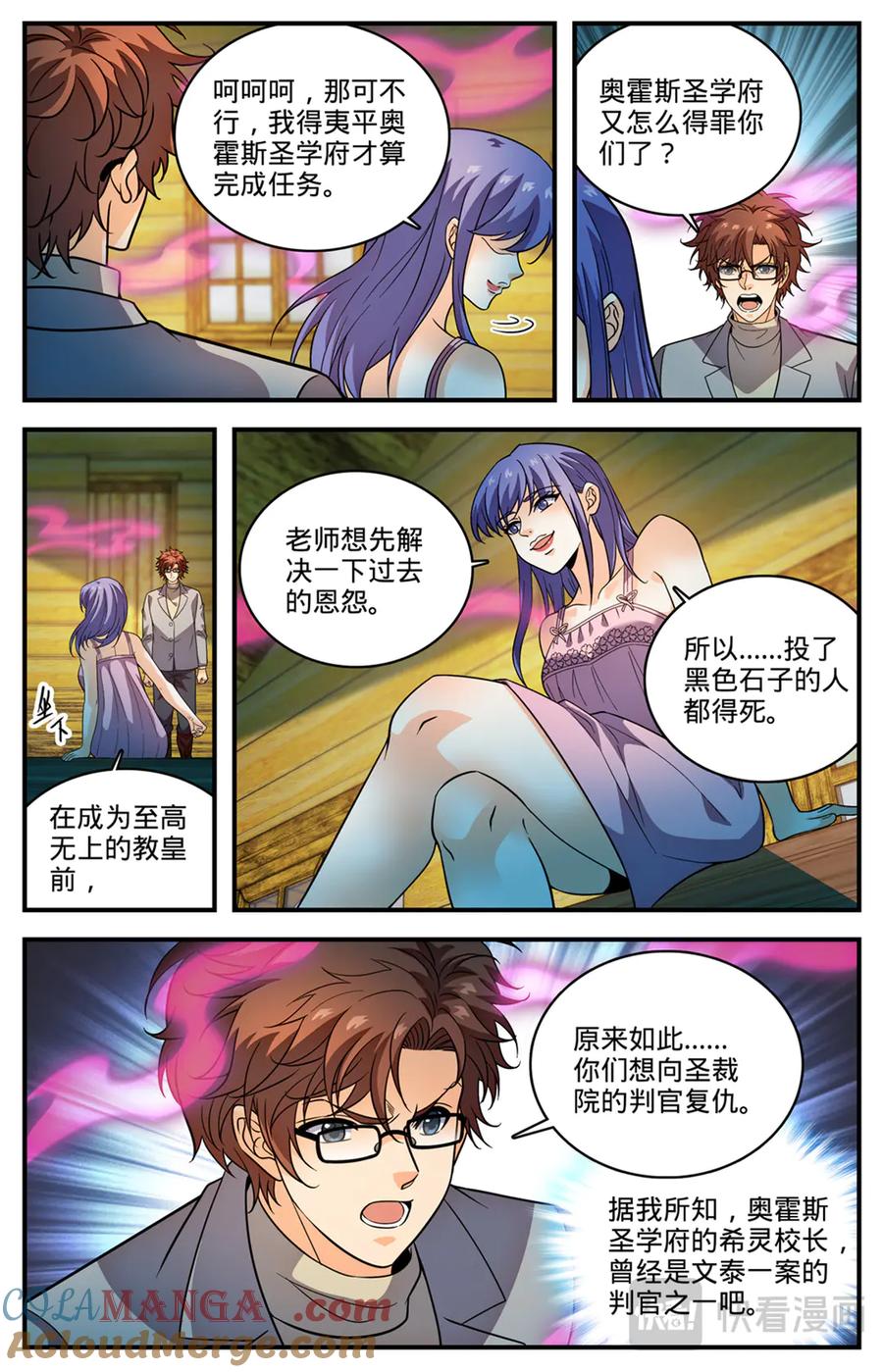 全职法师 1168 夷平学府 第19页