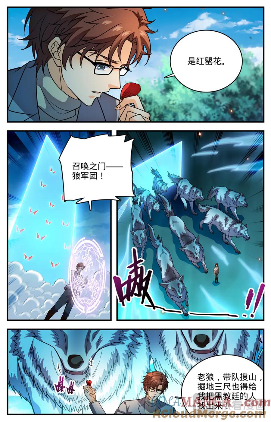 全职法师 1168 夷平学府 第5页
