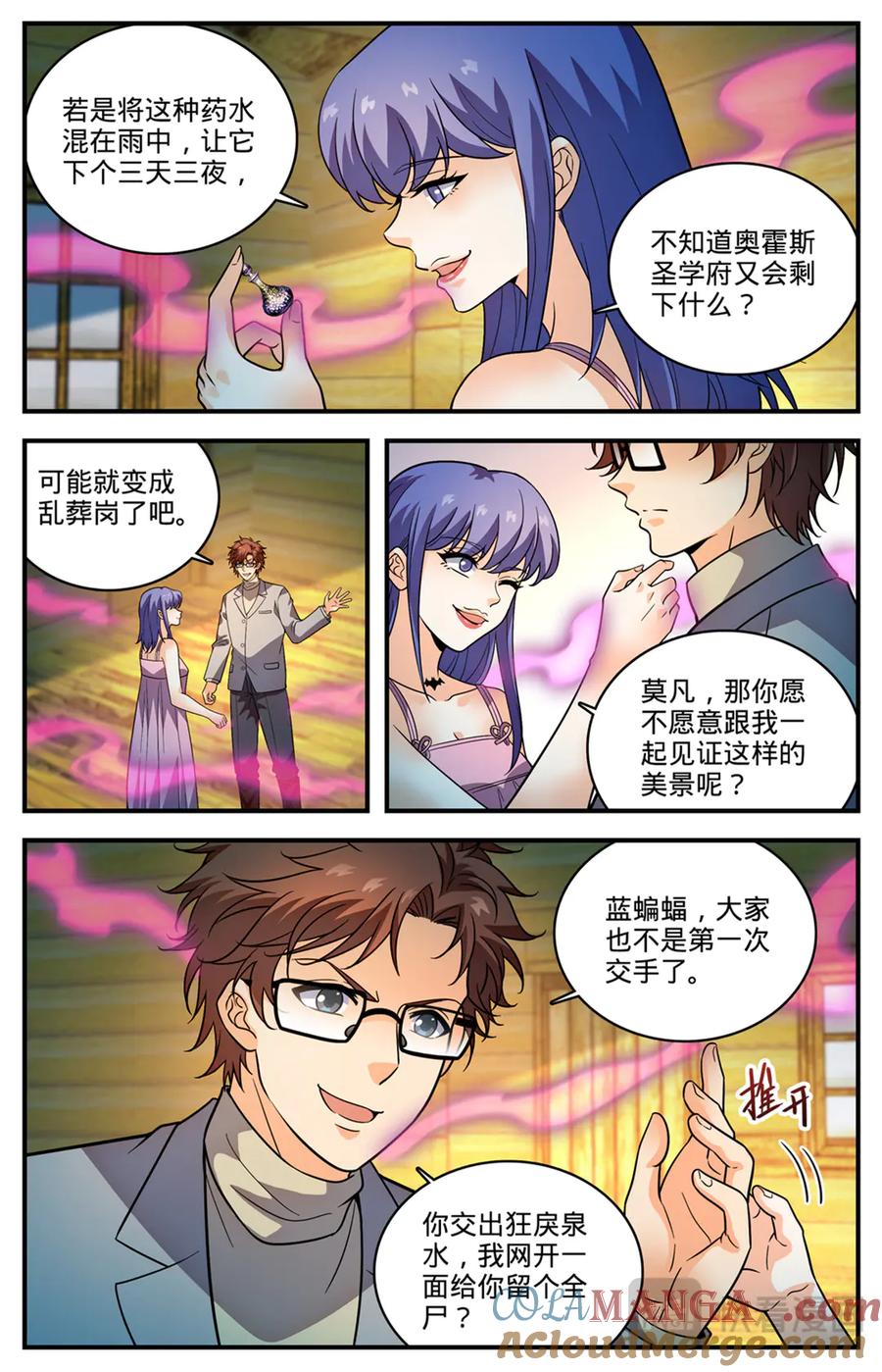 全职法师 1168 夷平学府 第17页