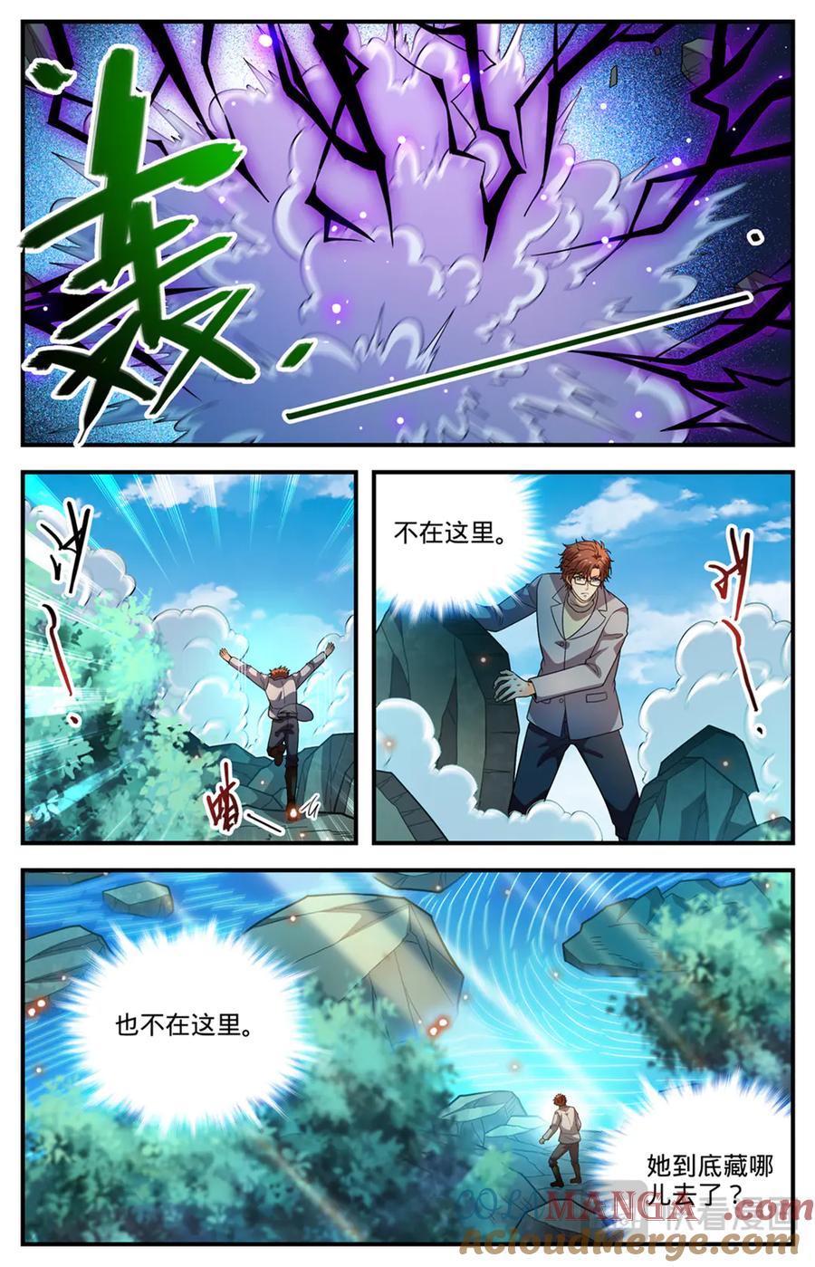 全职法师 1168 夷平学府 第25页