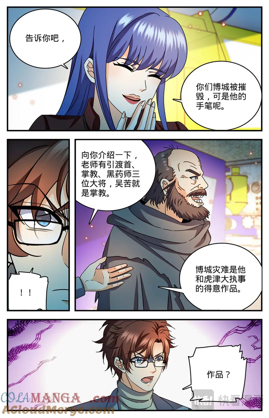 全职法师 1169 掌教吴苦 第23页