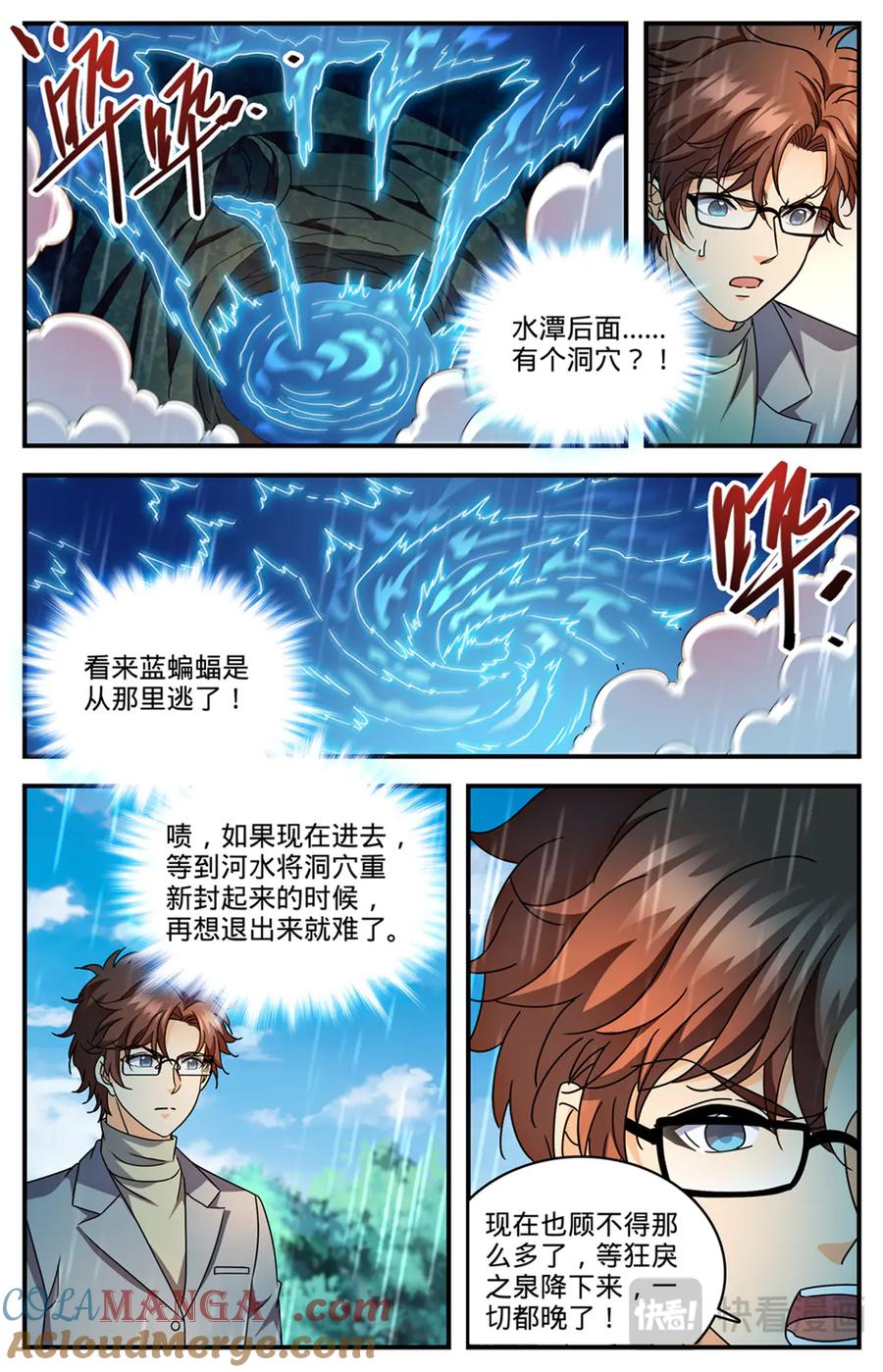 全职法师 1169 掌教吴苦 第11页
