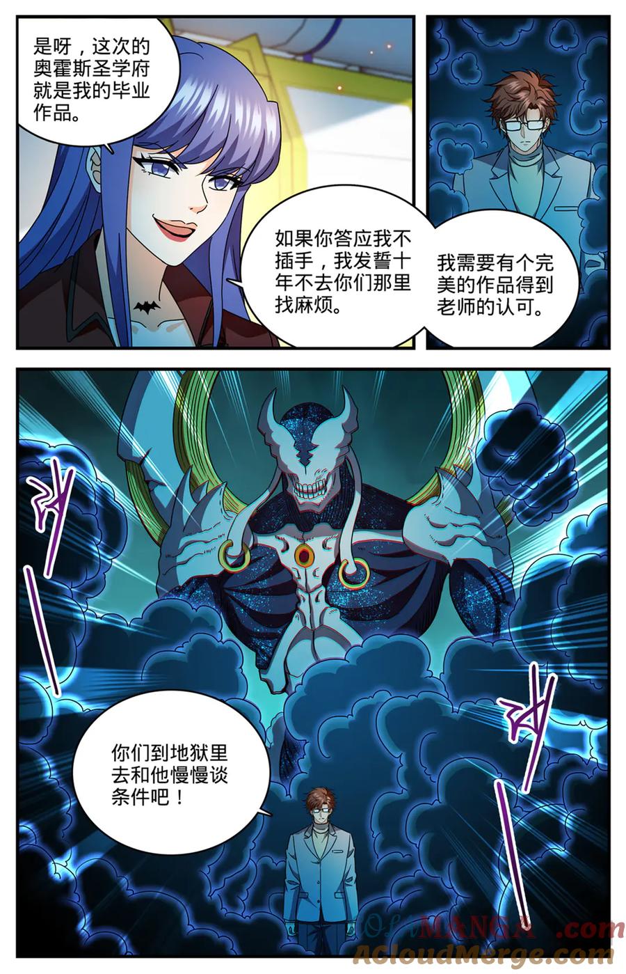 全职法师 1169 掌教吴苦 第25页