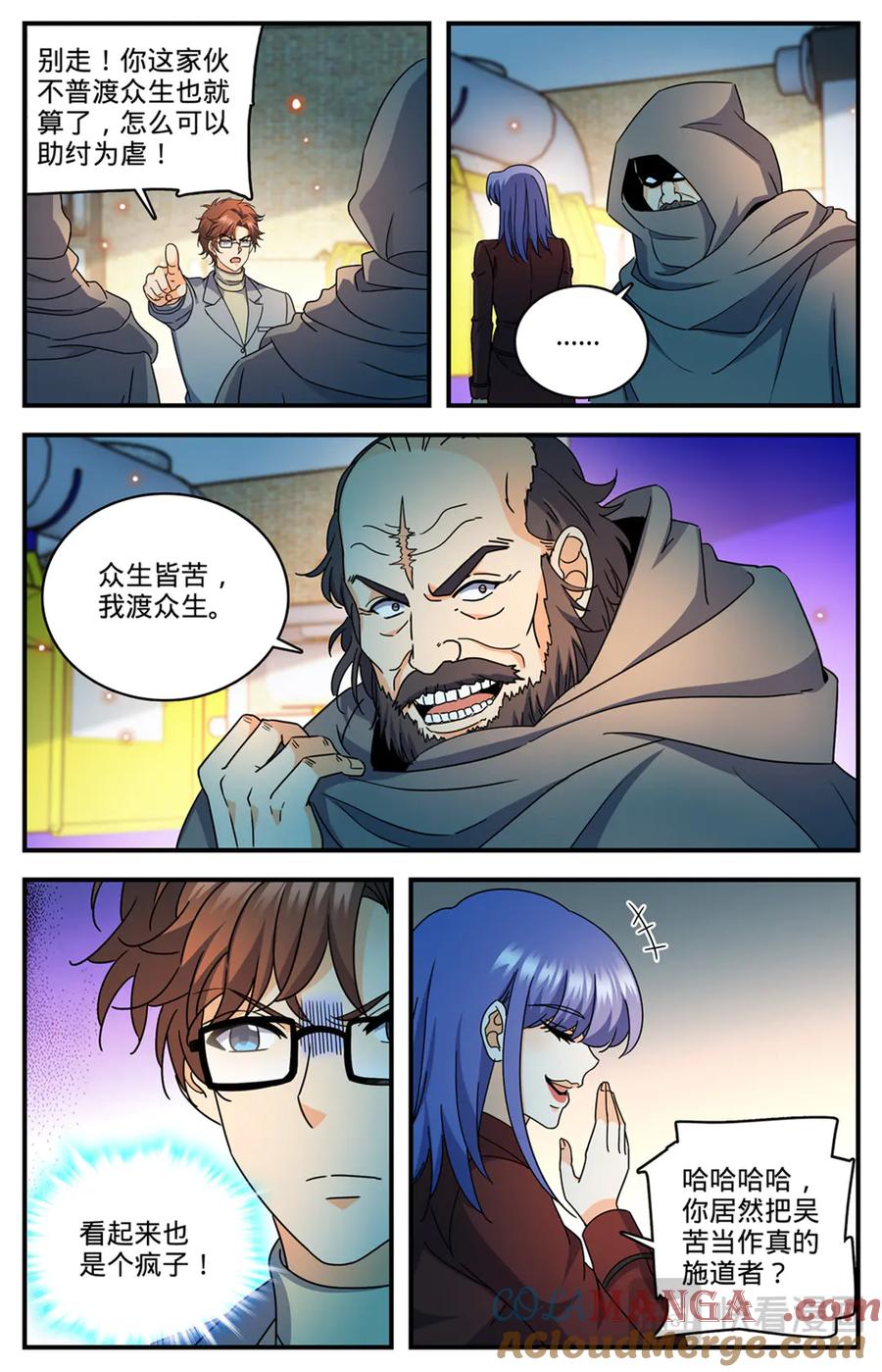 全职法师 1169 掌教吴苦 第21页