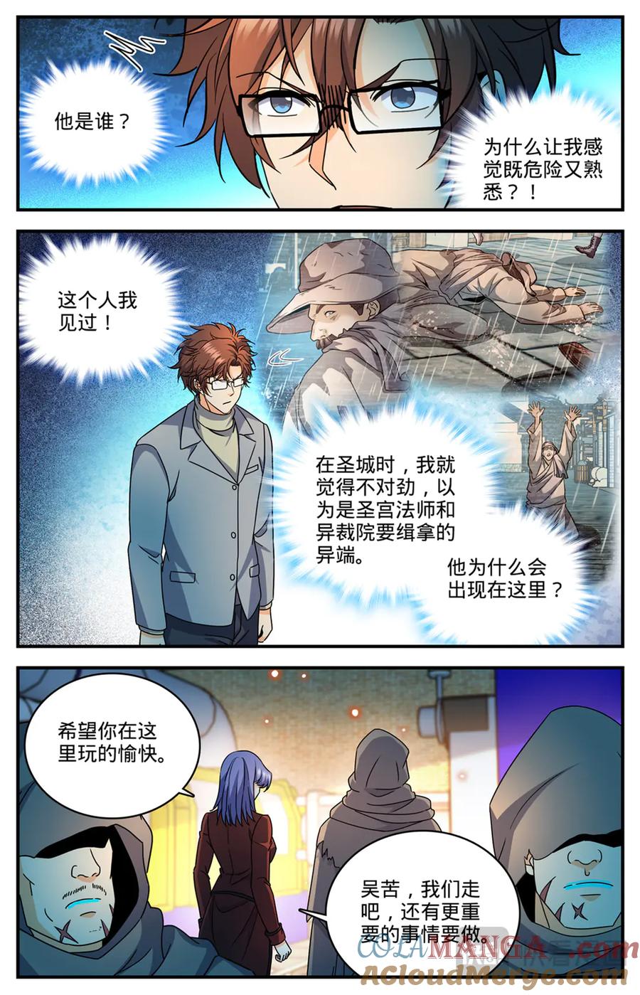 全职法师 1169 掌教吴苦 第19页