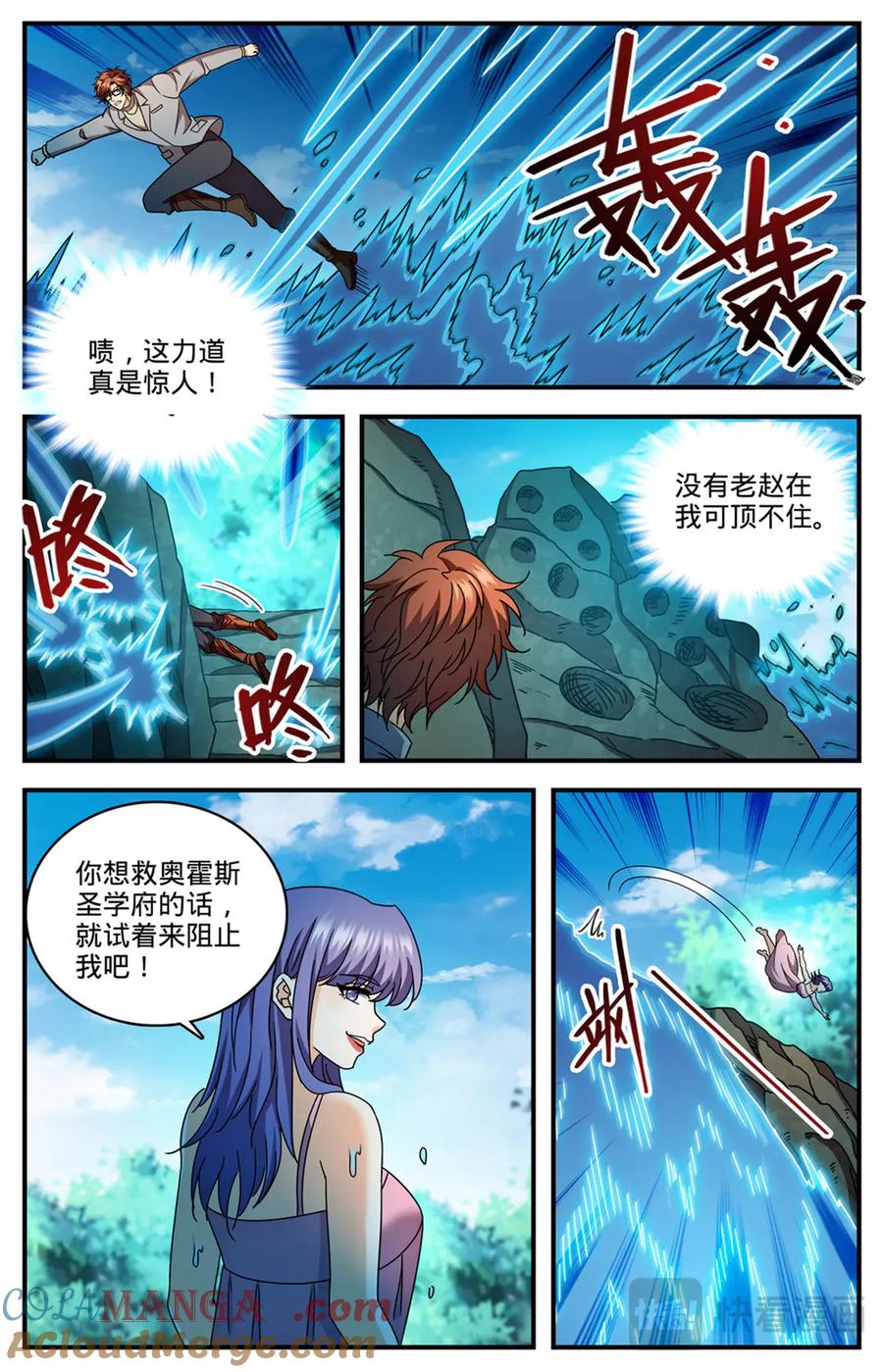 全职法师 1169 掌教吴苦 第7页