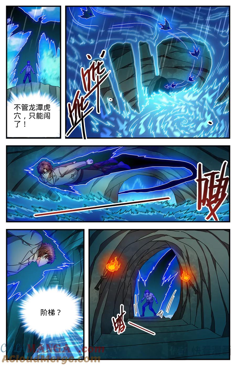 全职法师 1169 掌教吴苦 第13页