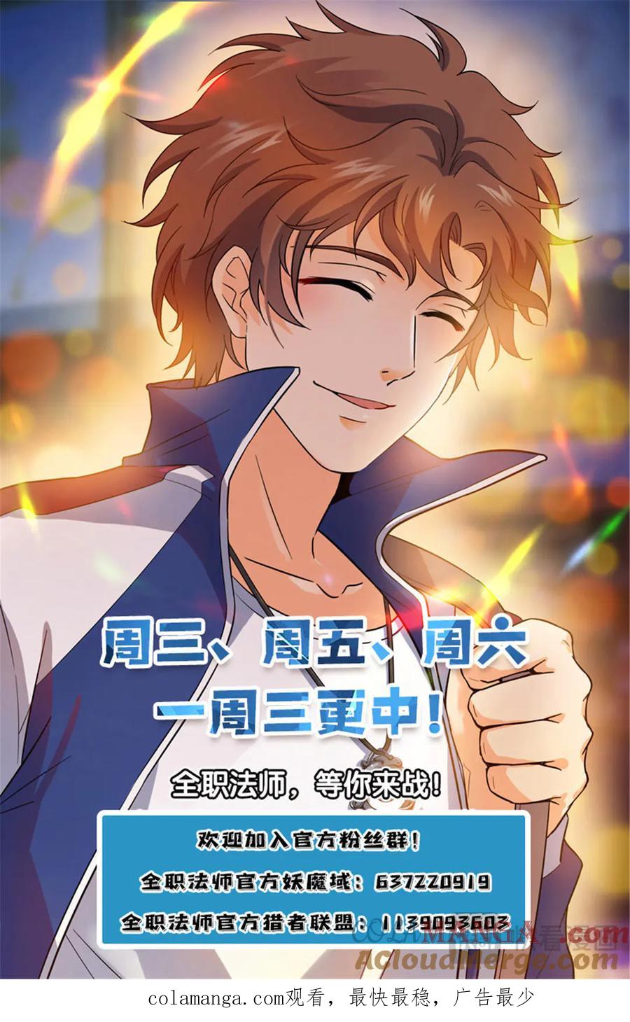 全职法师 1169 掌教吴苦 第27页