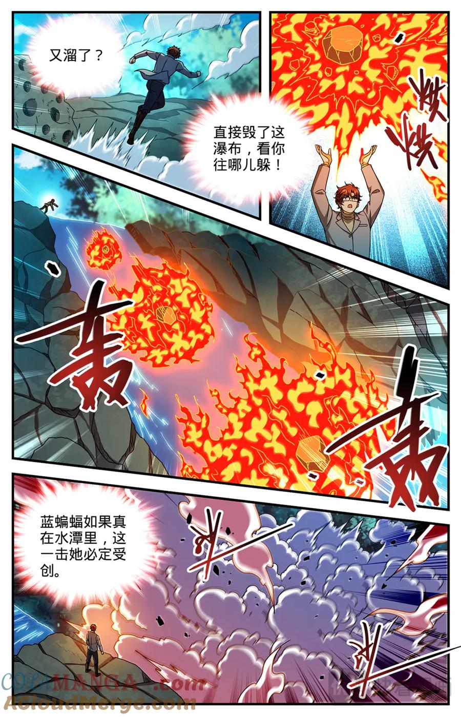 全职法师 1169 掌教吴苦 第9页