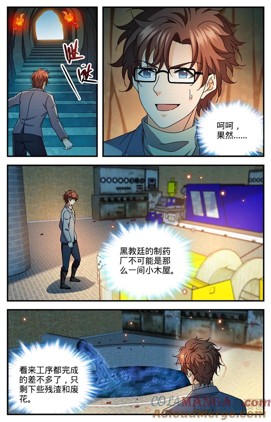 全职法师 1169 掌教吴苦 第15页
