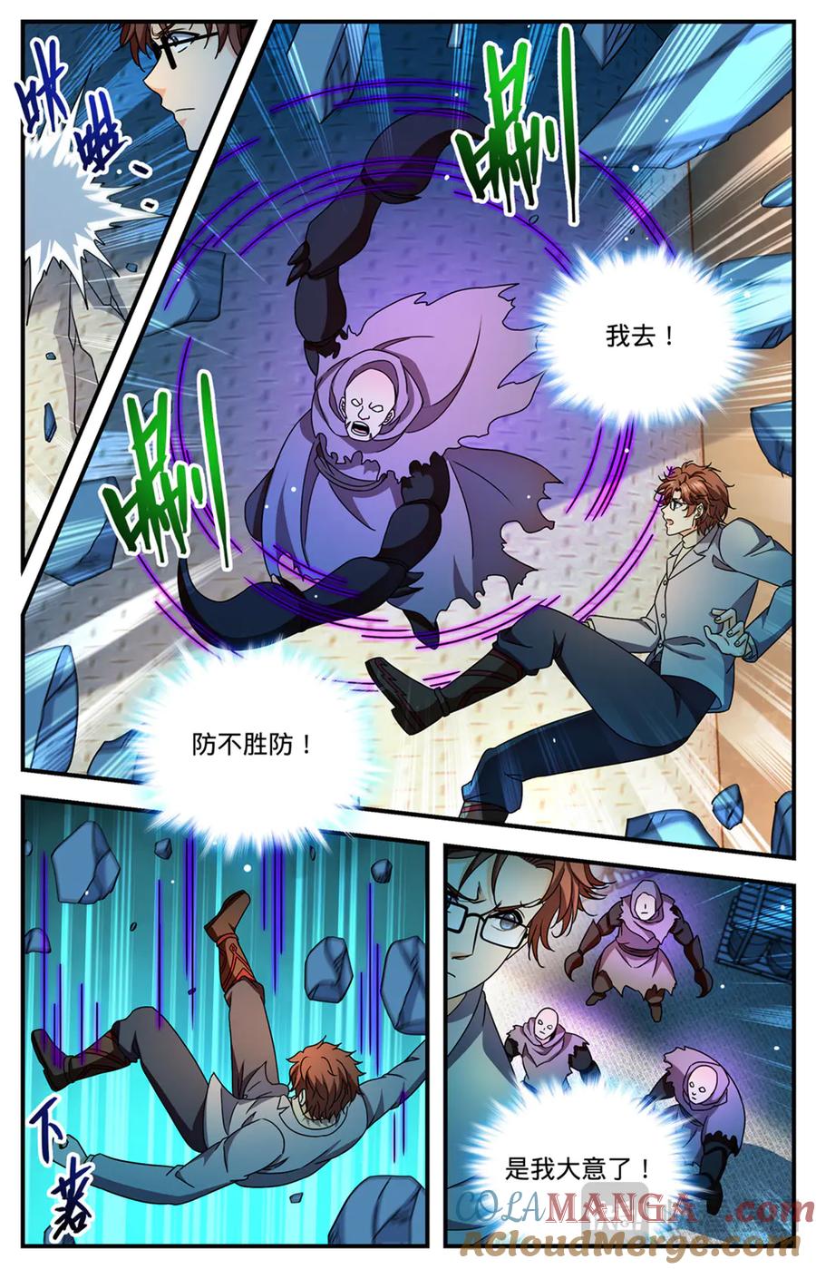 全职法师 1170 邪僧 第17页