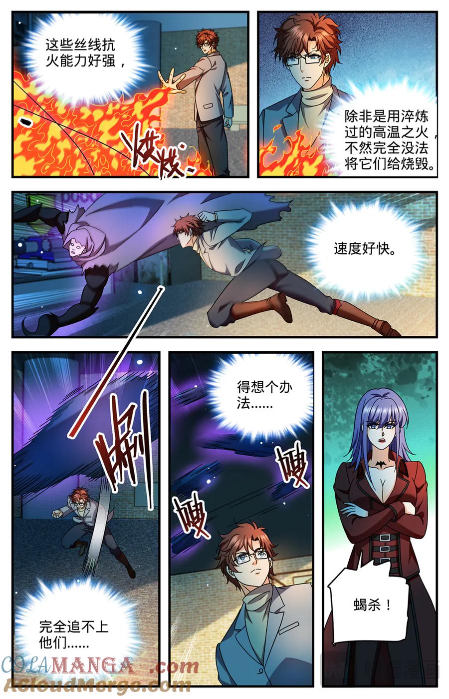 全职法师 1170 邪僧 第7页