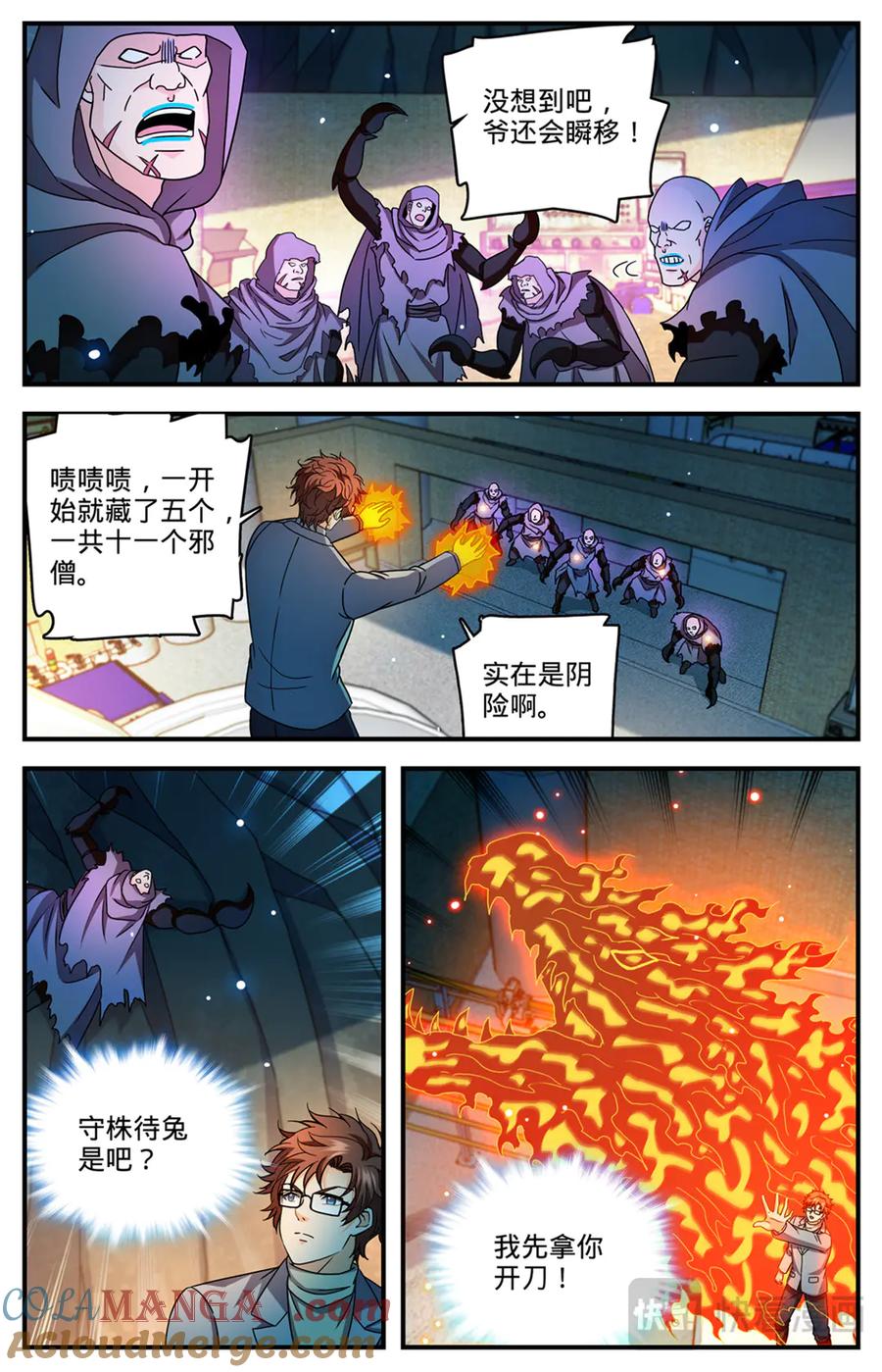全职法师 1170 邪僧 第21页