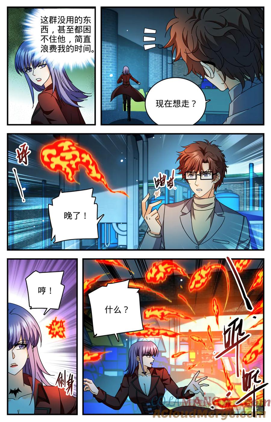 全职法师 1171 毒系虫巫师 第5页