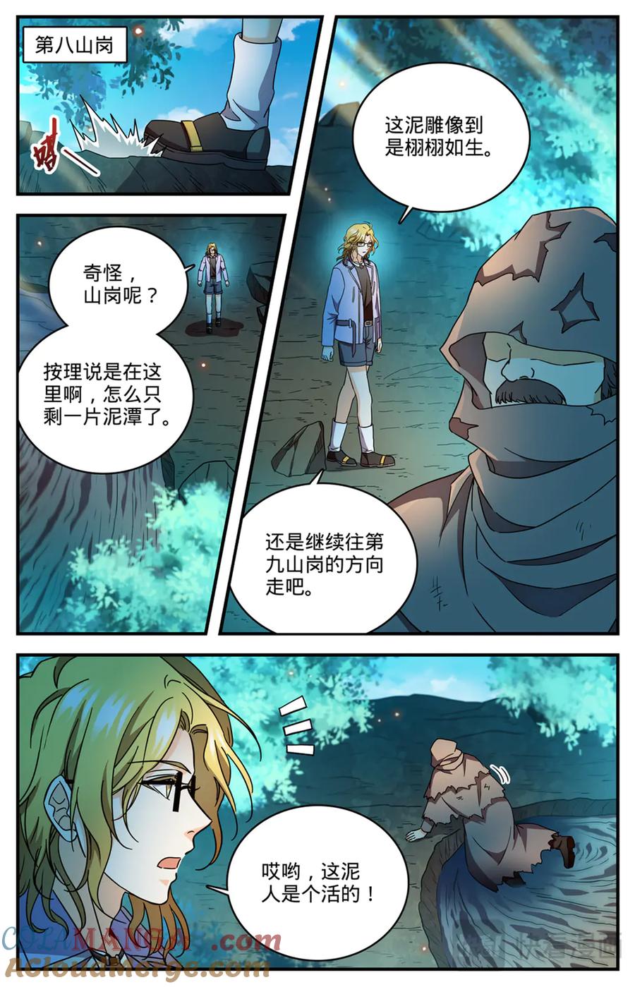 全职法师 1171 毒系虫巫师 第25页