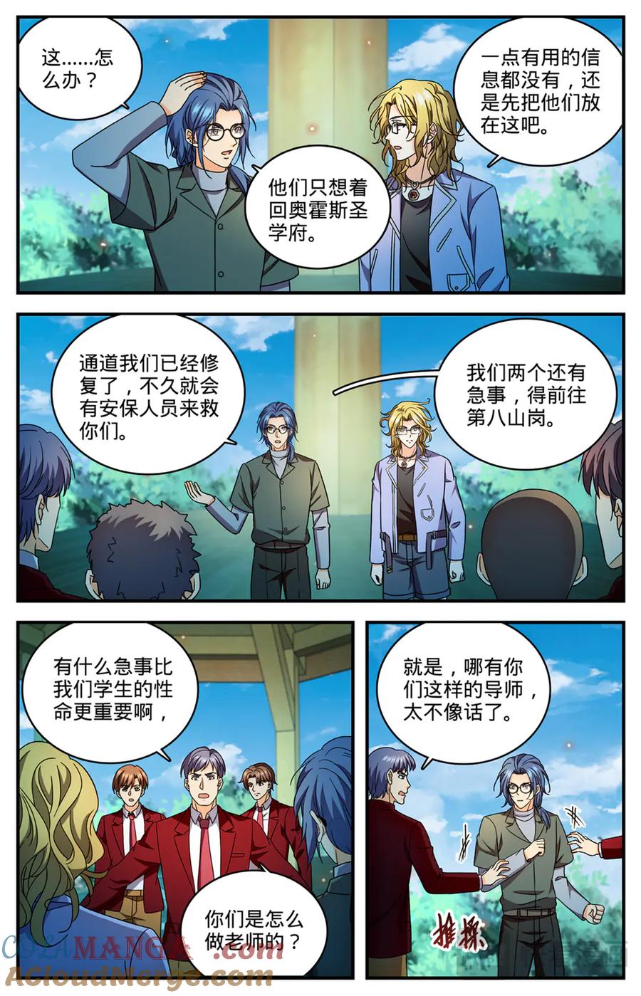 全职法师 1171 毒系虫巫师 第11页