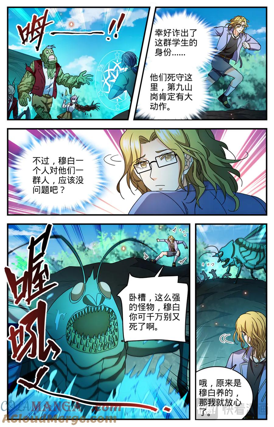 全职法师 1171 毒系虫巫师 第23页