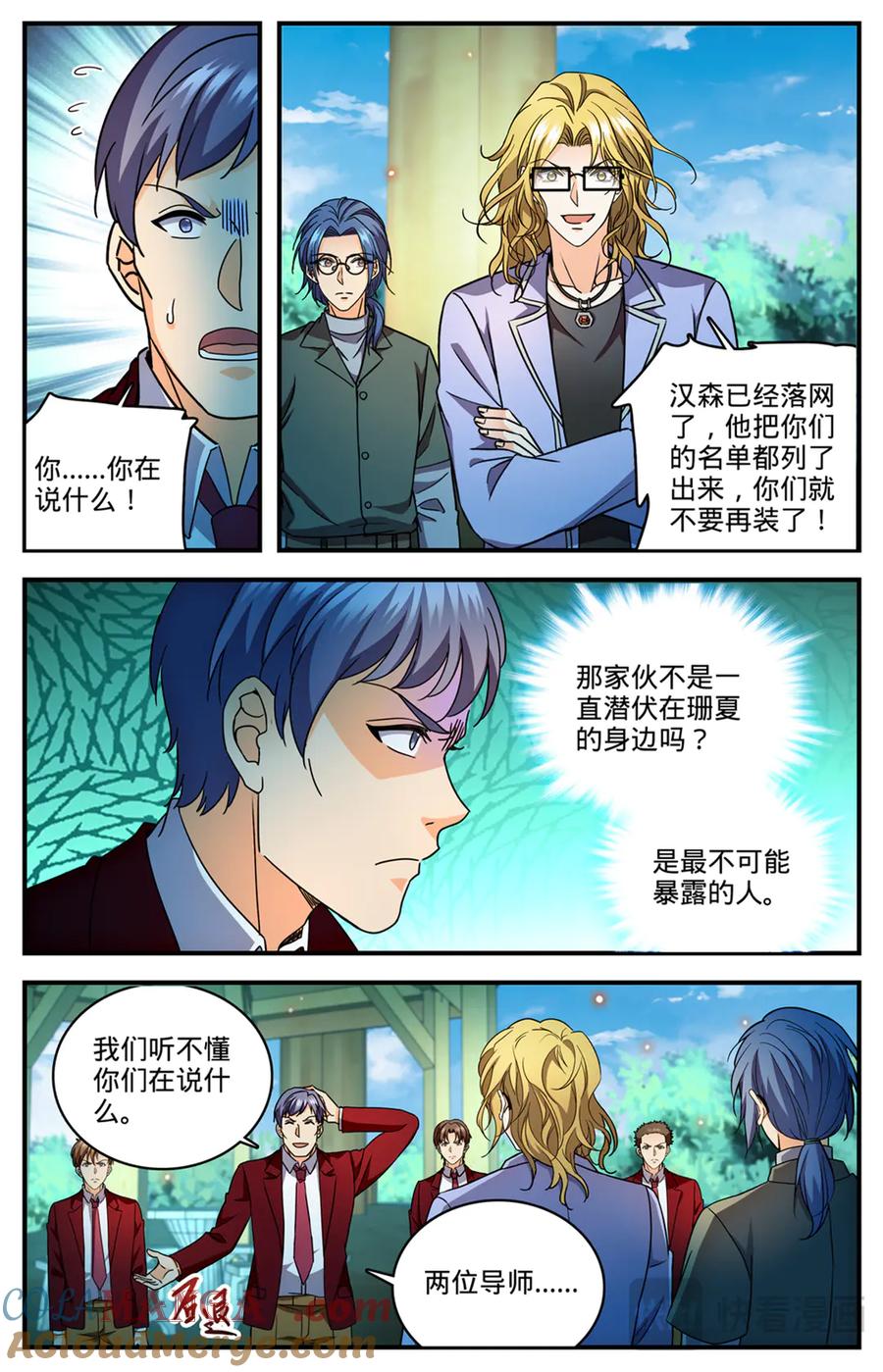 全职法师 1171 毒系虫巫师 第15页