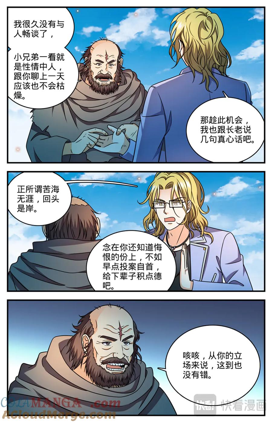 全职法师 1172 劝掌教从善 第17页